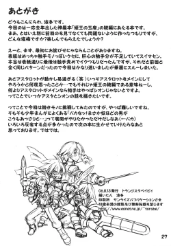 Page 26 of Zoku - Kiou no Gyokuza