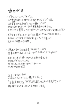 Page 24 of Jikkenroku