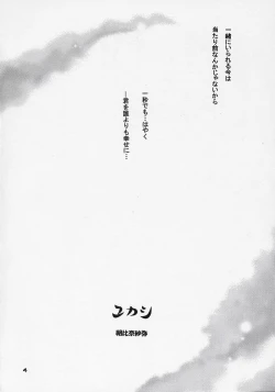 Page 3 of Yukashi ～Kogare III