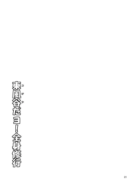 Page 20 of Kochiya da yo! Zenshin Shugyou