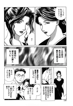 Page 151 of Niku Yome ~KonoieErotic Dissolute Bride