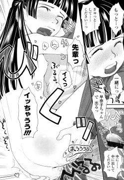 Page 74 of Love Chu Life