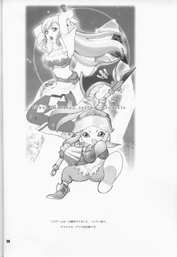 Page 27 of Yukiyanagi no Hon 07 ROD