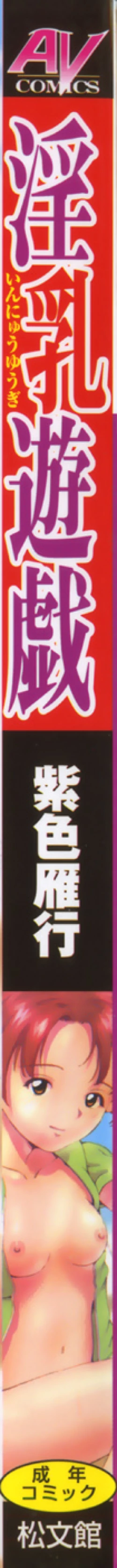 Page 2 of Innyuu Yuugi