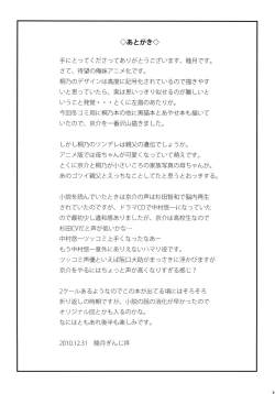 Page 24 of Anta Sekinin Torinasai