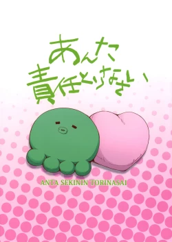 Page 26 of Anta Sekinin Torinasai