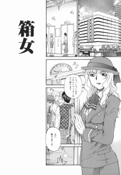 Page 135 of Hiku Hiku Monzetsu Daizenshuu