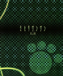 Page 26 of Satori Wanwan Sono San