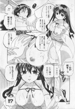 Page 109 of Iinari Princess