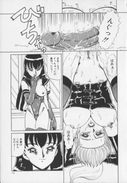 Page 161 of Inetsu no Mesu-tachi