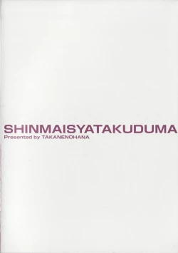 Page 4 of Shinmai Shatakuzuma