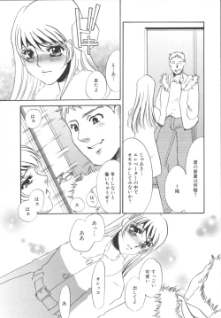 Page 112 of Ijou seiyoku Mesuinu toshite