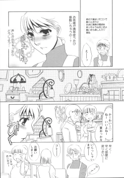 Page 149 of Ijou seiyoku Mesuinu toshite