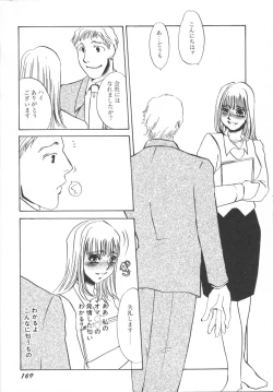 Page 173 of Ijou seiyoku Mesuinu toshite