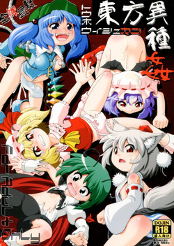 (C79) [Zenra Yashiki (Zenra)] Touhou Ishu Kan (Touhou Project)