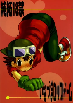 Page 1 of Inazuma Rock Dome