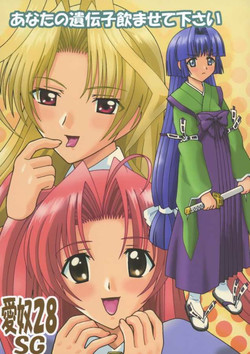 Download Aido 28 SG Anata no Idenshi Nomasete kudasai