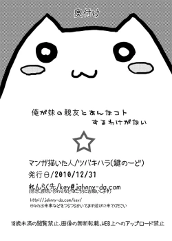 Page 19 of Ore ga Imouto no Shinyuu to Anna Koto suru Wake ga Nai