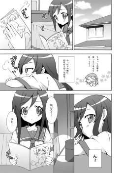 Page 4 of Ore ga Imouto no Shinyuu to Anna Koto suru Wake ga Nai