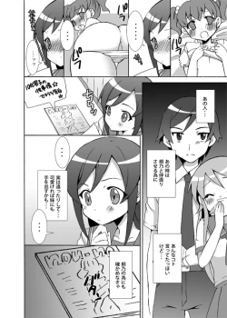 Page 5 of Ore ga Imouto no Shinyuu to Anna Koto suru Wake ga Nai