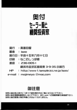 Page 24 of Sailor Fuku to Kikan Toushika