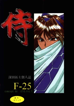 Page 1 of F-25 Samurai