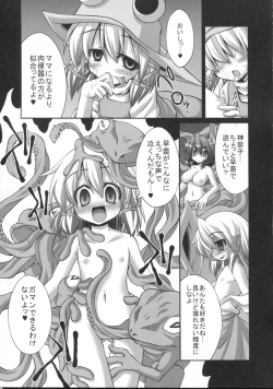 Page 12 of Youkai ni Haramasareta Sanae-san wo Hitasura Shokushu de Naburi Mawasu Moriya Jinja