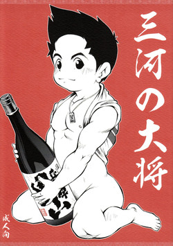 Download Mikawa no Taishou