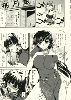 Page 16 of Momotsuki hanjouki