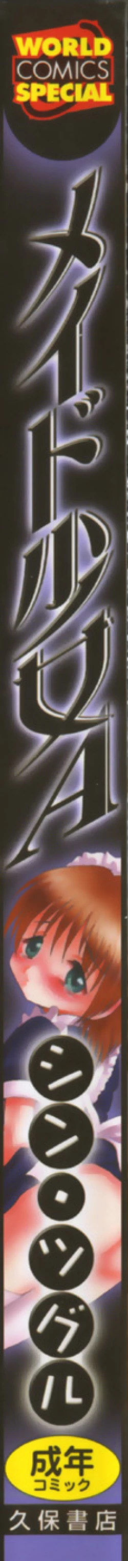 Page 2 of Maid Girl A