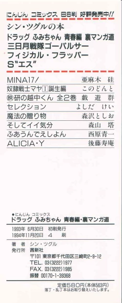 Page 165 of Drug Fumi-chan Seishun Hen Ura Manga Michi