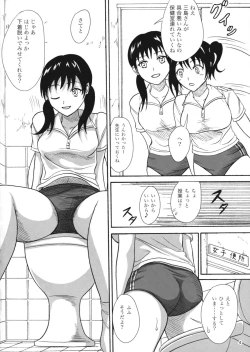 Page 3 of Hokeniin no Oshigoto