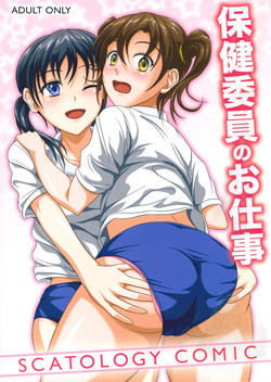 Download Hokeniin no Oshigoto