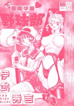 Page 2 of Shiritsu Ranyou Gakuen Yakyuubu