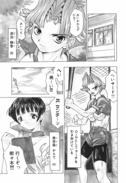 Page 71 of Shiritsu Ranyou Gakuen Yakyuubu