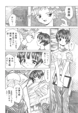 Page 74 of Shiritsu Ranyou Gakuen Yakyuubu