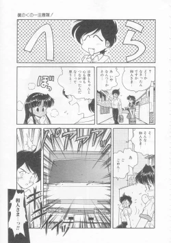 Page 101 of Boku no Kunoichi Chuuihou!