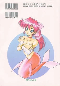 Page 170 of Boku no Kunoichi Chuuihou!