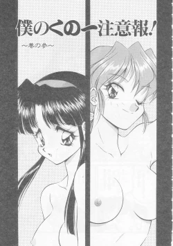 Page 37 of Boku no Kunoichi Chuuihou!