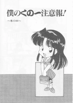 Page 53 of Boku no Kunoichi Chuuihou!