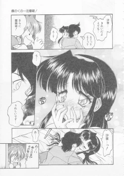 Page 61 of Boku no Kunoichi Chuuihou!