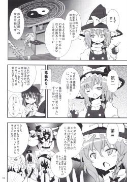 Page 10 of Kirisame Marisa no Yuuutsu