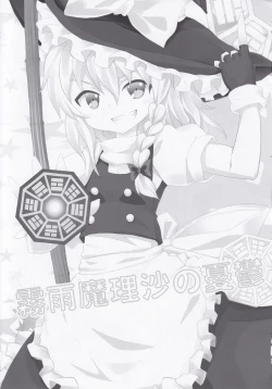 Page 3 of Kirisame Marisa no Yuuutsu