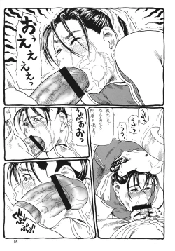 Page 4 of Shiri-Chun 6