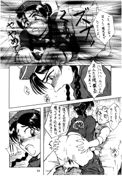 Page 12 of Shikiyoku Hokkedan 4