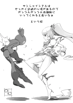 Page 24 of Tane ga Deru Desu MAXHEART