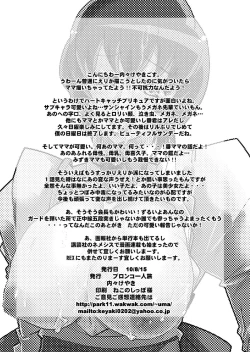 Page 34 of Tane ga Deru Desu MAXHEART