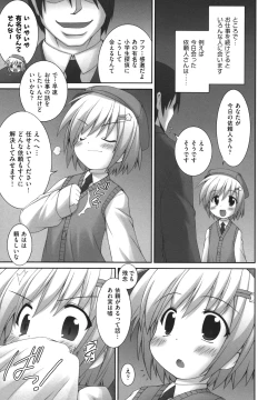 Page 103 of Nigerarenai yo? - Can not Escape