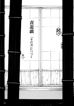 Page 24 of Gesshoku Katsureisai Seme Yuugi