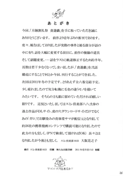 Page 25 of Gesshoku Katsureisai Seme Yuugi